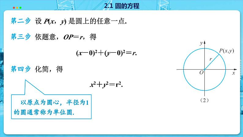 高中SJ数学选择性必修第一册  2.1 圆的方程  PPT课件08