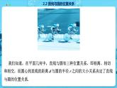 高中SJ数学选择性必修第一册  2.2 直线与圆的位置关系  PPT课件