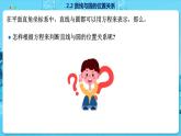 高中SJ数学选择性必修第一册  2.2 直线与圆的位置关系  PPT课件