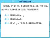 高中SJ数学选择性必修第一册  2.3 圆与圆的位置关系  PPT课件