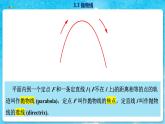 高中SJ数学选择性必修第一册  3.3 抛物线  PPT课件