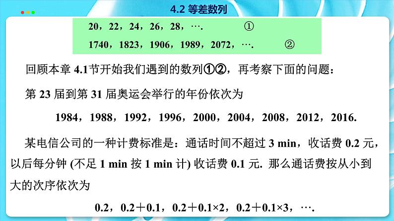 高中SJ数学选择性必修第一册  4.2 等差数列  PPT课件03