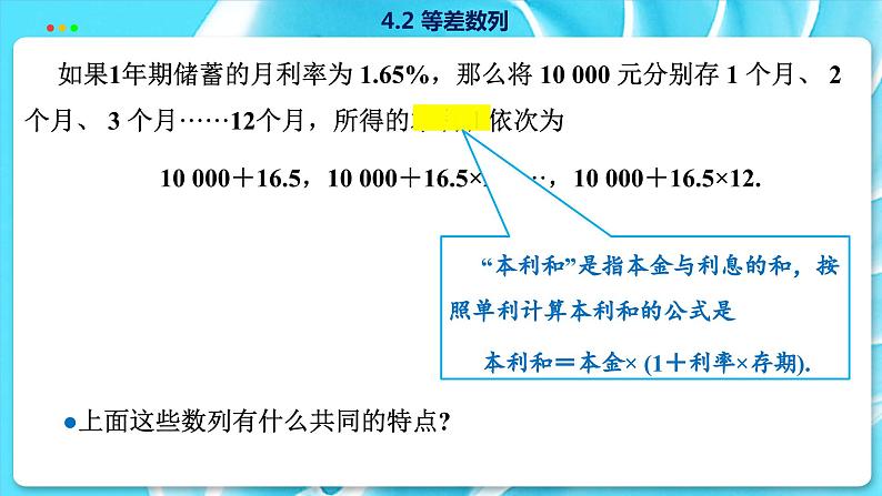 高中SJ数学选择性必修第一册  4.2 等差数列  PPT课件04