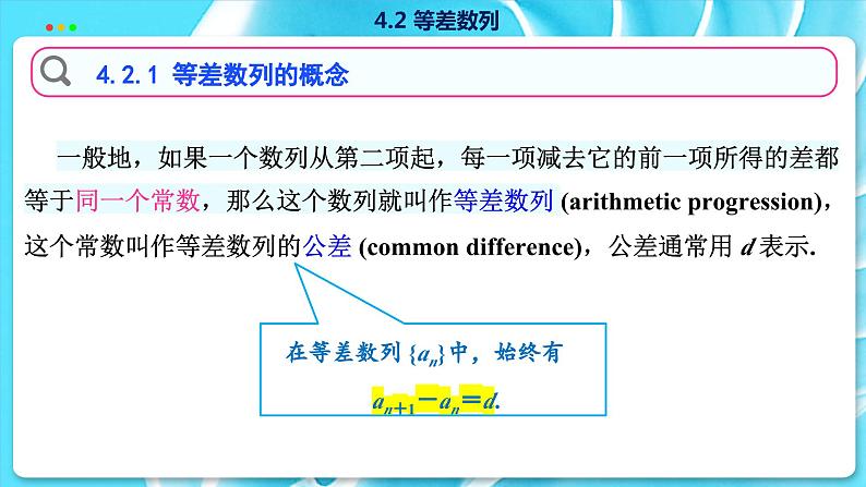高中SJ数学选择性必修第一册  4.2 等差数列  PPT课件05