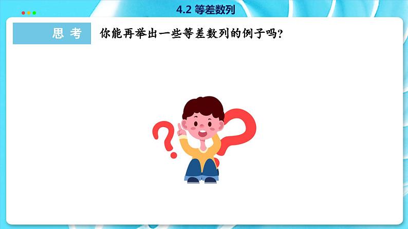 高中SJ数学选择性必修第一册  4.2 等差数列  PPT课件06