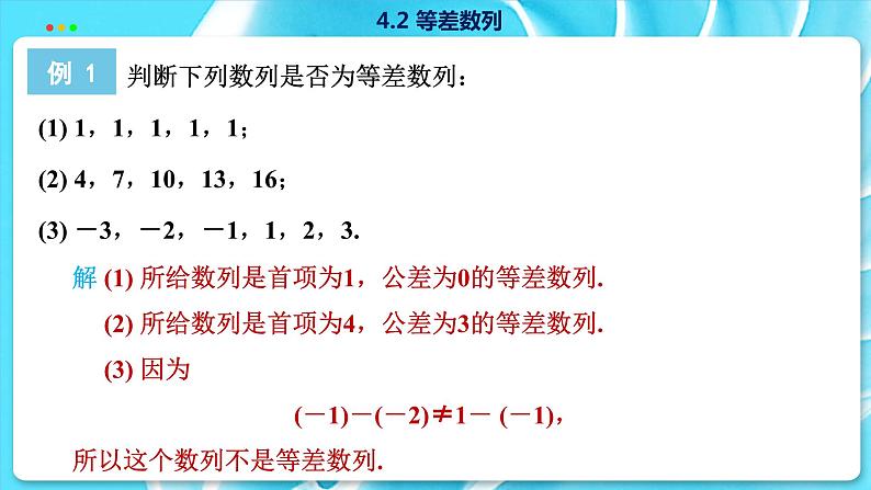 高中SJ数学选择性必修第一册  4.2 等差数列  PPT课件07