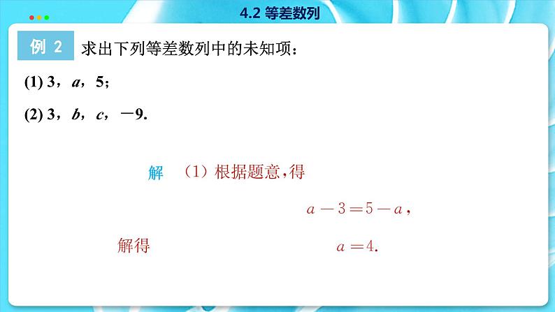 高中SJ数学选择性必修第一册  4.2 等差数列  PPT课件08