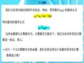 高中SJ数学选择性必修第一册  4.4 数学归纳法  PPT课件