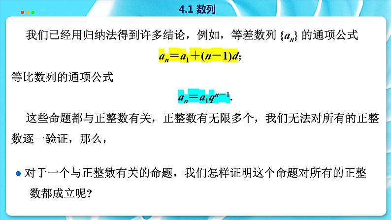 高中SJ数学选择性必修第一册  4.4 数学归纳法  PPT课件03