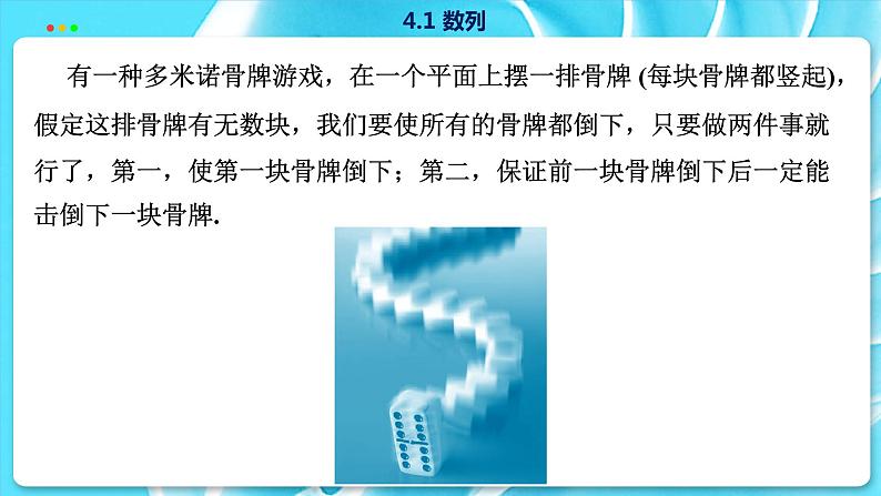 高中SJ数学选择性必修第一册  4.4 数学归纳法  PPT课件04