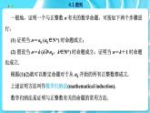 高中SJ数学选择性必修第一册  4.4 数学归纳法  PPT课件