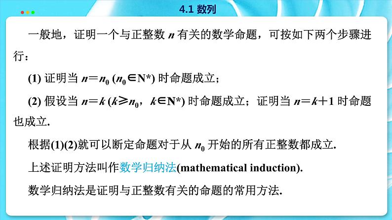 高中SJ数学选择性必修第一册  4.4 数学归纳法  PPT课件05