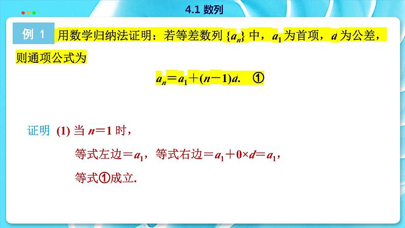 高中SJ数学选择性必修第一册  4.4 数学归纳法  PPT课件06