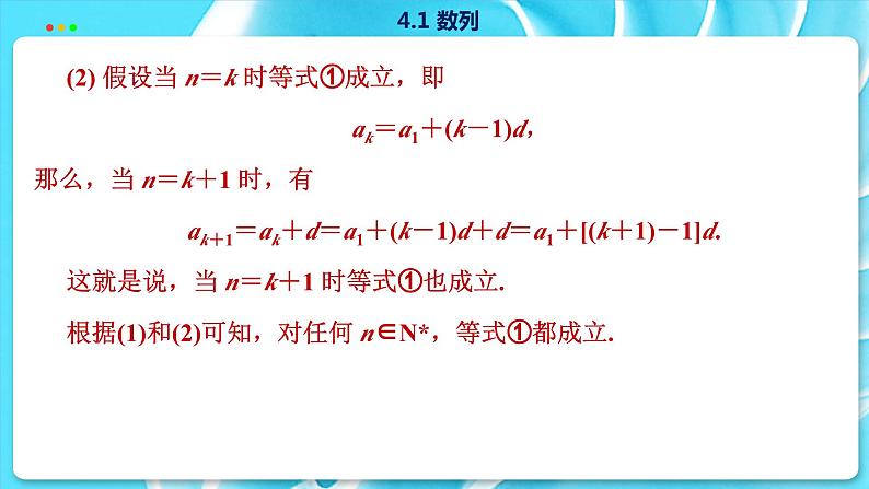 高中SJ数学选择性必修第一册  4.4 数学归纳法  PPT课件07