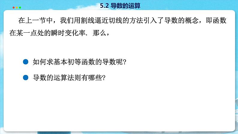 高中SJ数学选择性必修第一册  5.2 导数的运算  PPT课件03