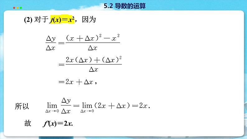 高中SJ数学选择性必修第一册  5.2 导数的运算  PPT课件06