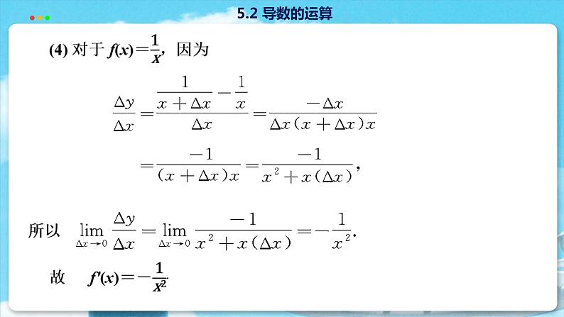 高中SJ数学选择性必修第一册  5.2 导数的运算  PPT课件08