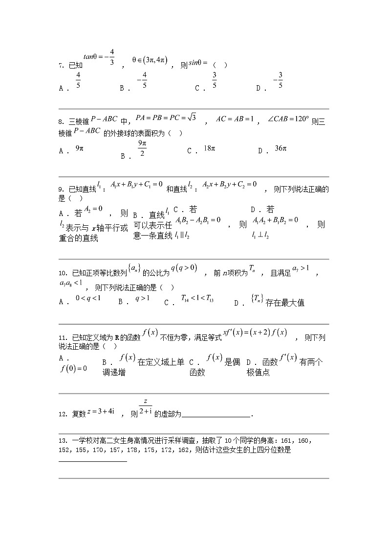 [数学]浙江省北斗联盟2023-2024数学年高二下学期期中联考数学试题第2页