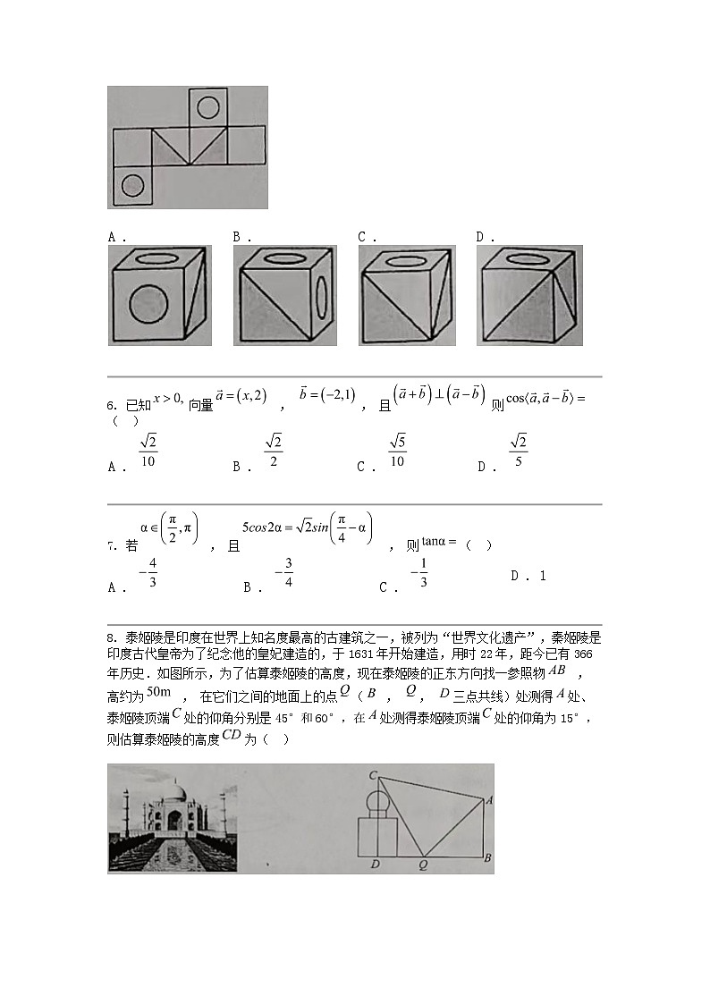 [数学]四川省南充市仪陇县2024年5月高中一年级教数学下学期期中质量监测数学试卷02