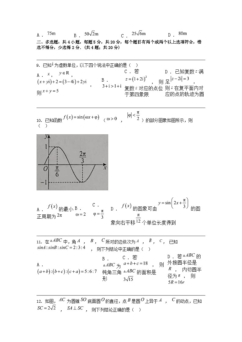 [数学]四川省南充市仪陇县2024年5月高中一年级教数学下学期期中质量监测数学试卷03