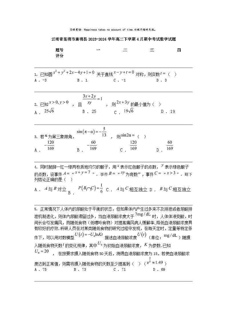 [数学]云南省昆明市嵩明县2023-2024数学年高二下学期4月期中考试数学试题第1页