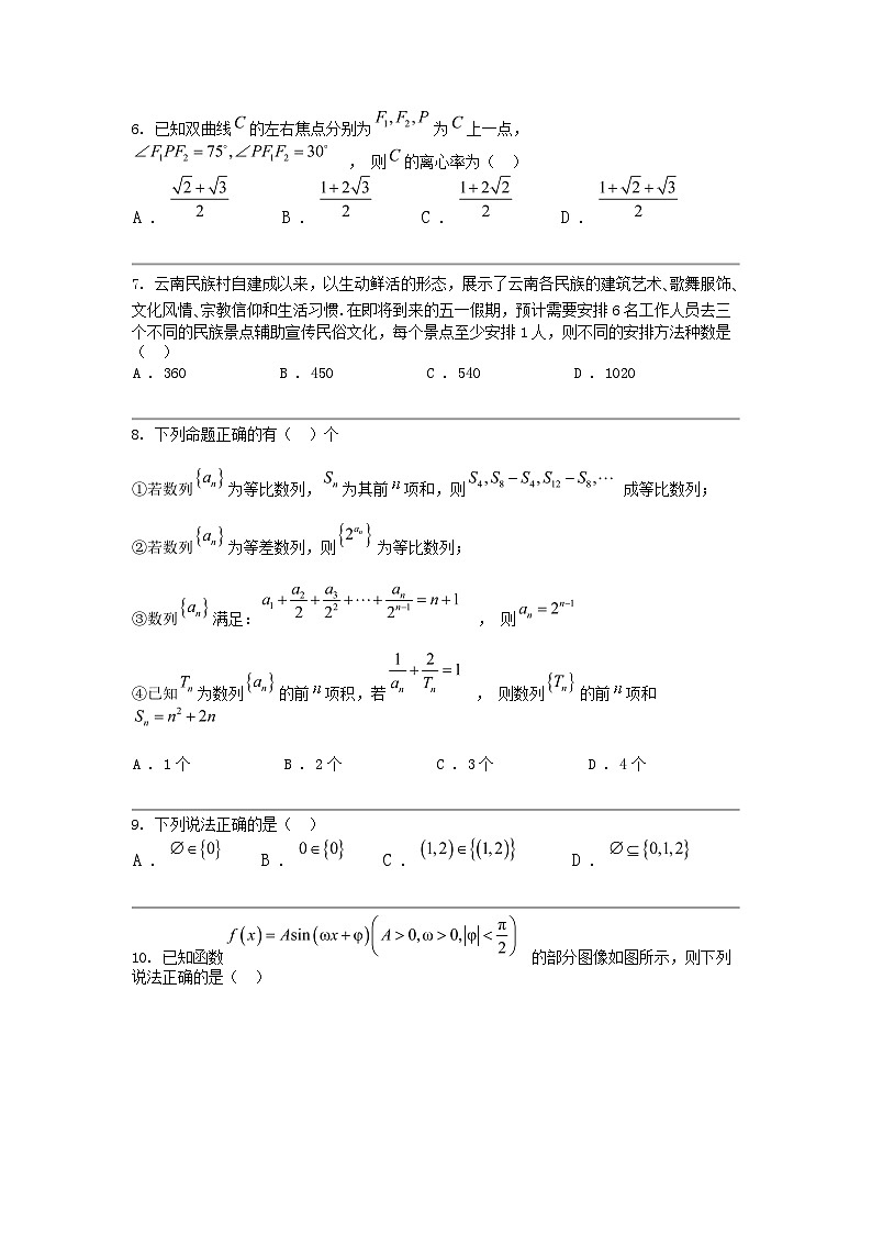 [数学]云南省昆明市嵩明县2023-2024数学年高二下学期4月期中考试数学试题第2页