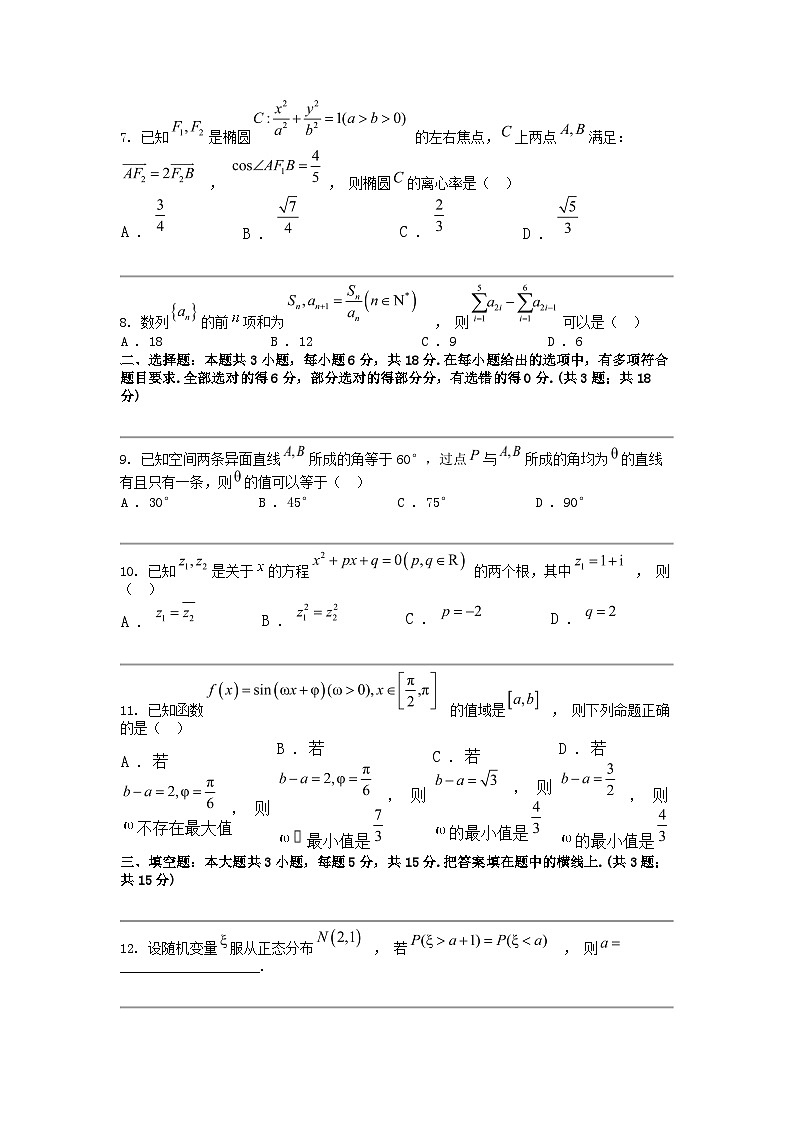 [数学]浙江省温州市2024年高三第三次适应性考试数学试卷02