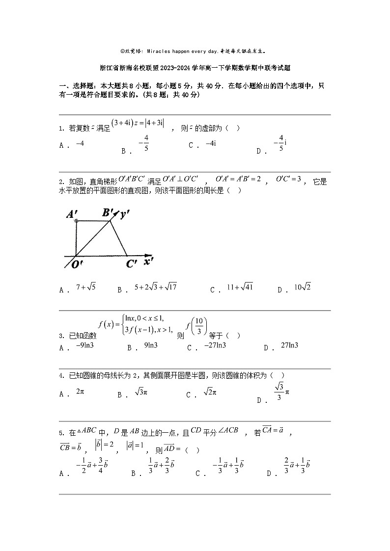 [数学]浙江省浙南名校联盟2023-2024数学年高一下学期数学期中联考试题01