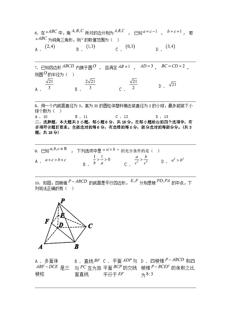 [数学]浙江省浙南名校联盟2023-2024数学年高一下学期数学期中联考试题02