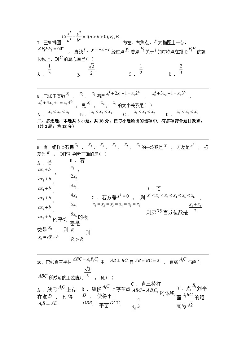 [数学]浙江省丽水、湖州、衢州三地市2024年高考下学期4月期中质检数学试卷02