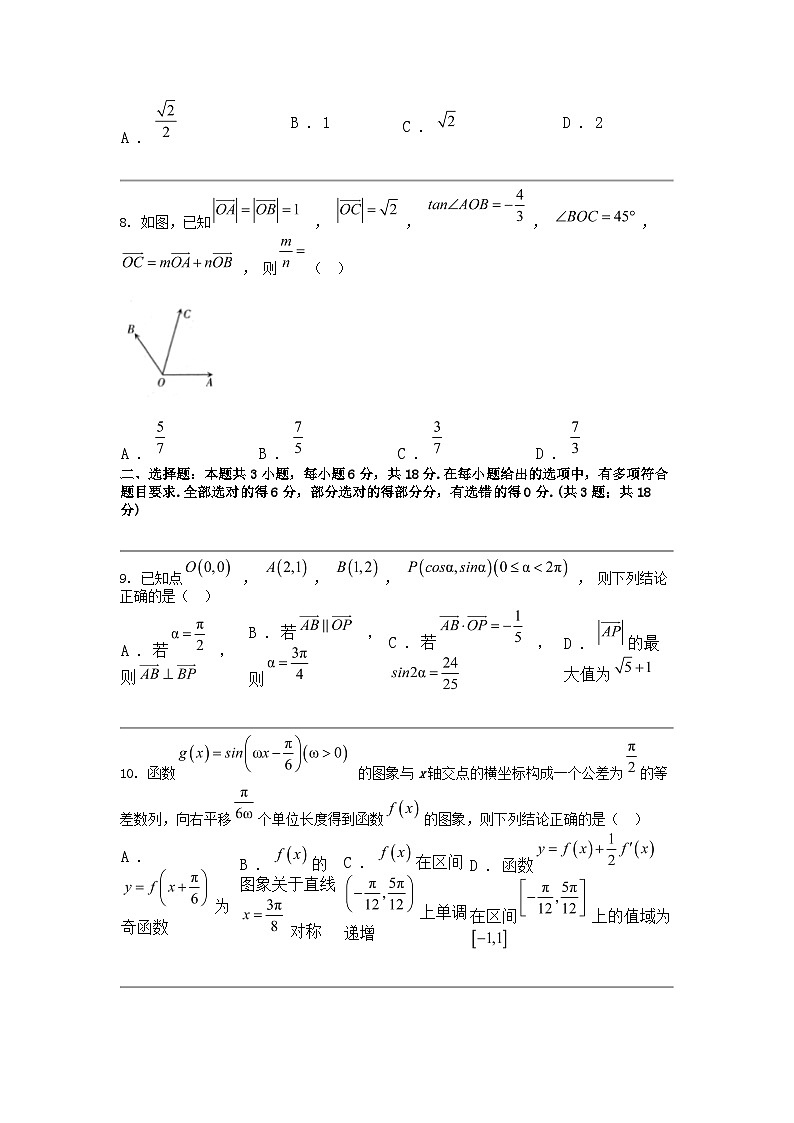 [数学]新疆维吾尔自治区2024届高三下数学期第三次适应性检测数学第2页