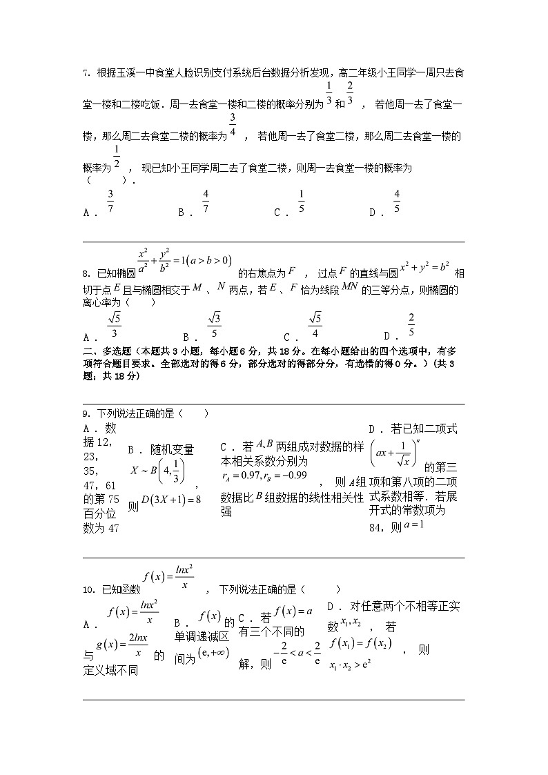 [数学]云南省玉溪市第一中数学2023-2024学年高二下学期第二次月考数学试题第2页