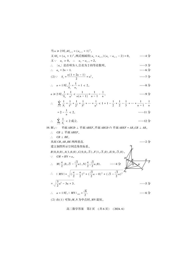 河南省洛阳市2024年高二下学期6月质检数学试卷（PDF版含答案）第2页