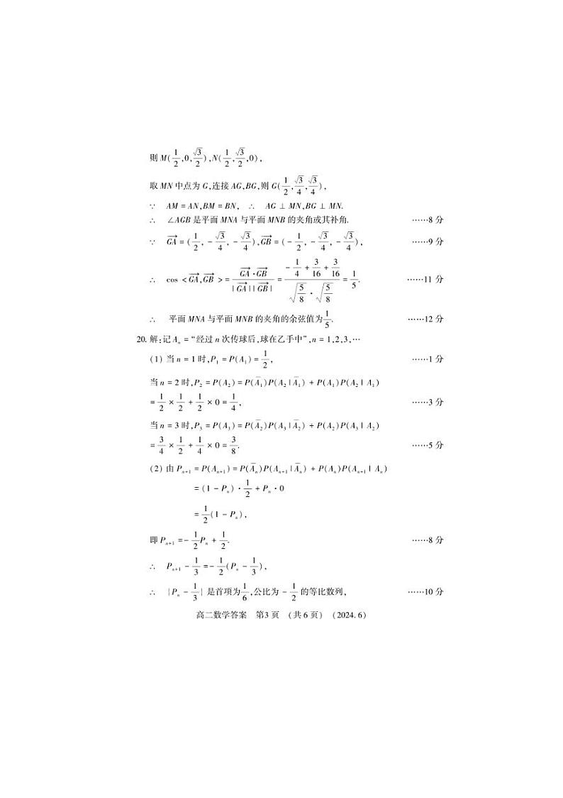 河南省洛阳市2024年高二下学期6月质检数学试卷（PDF版含答案）第3页
