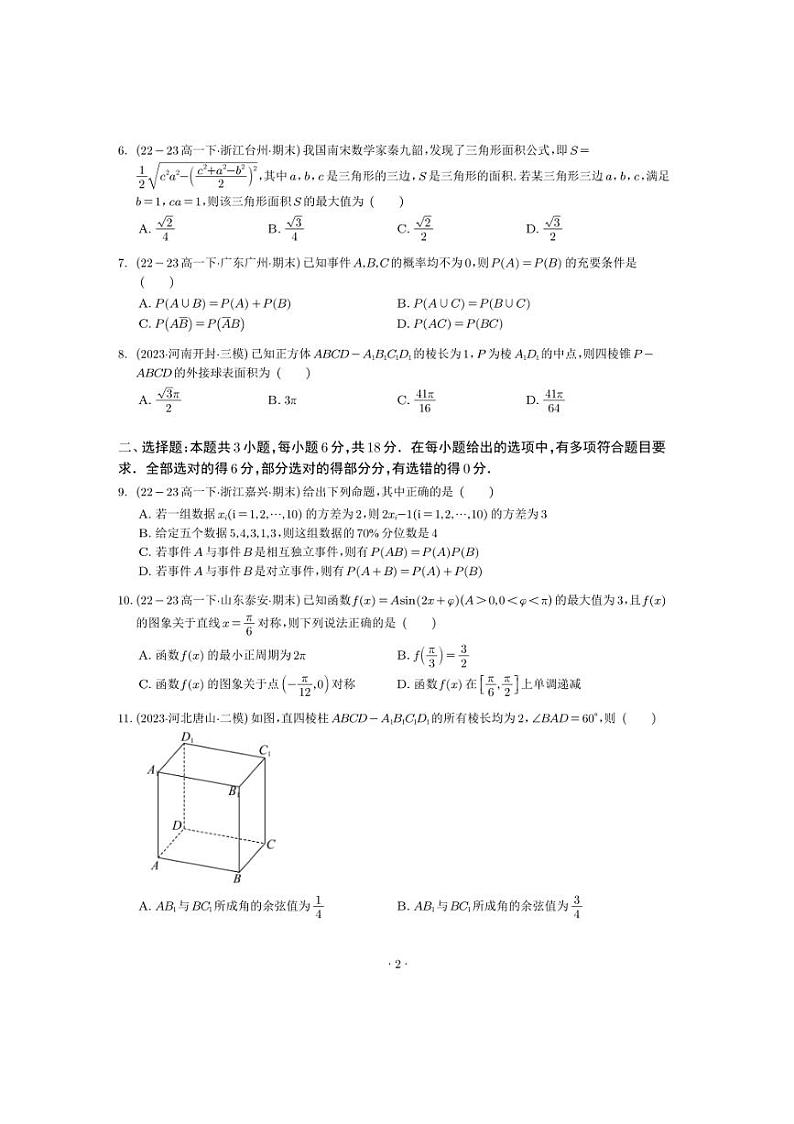 2024年高一下学期期末模拟数学试卷02（新题型）（PDF版）第2页