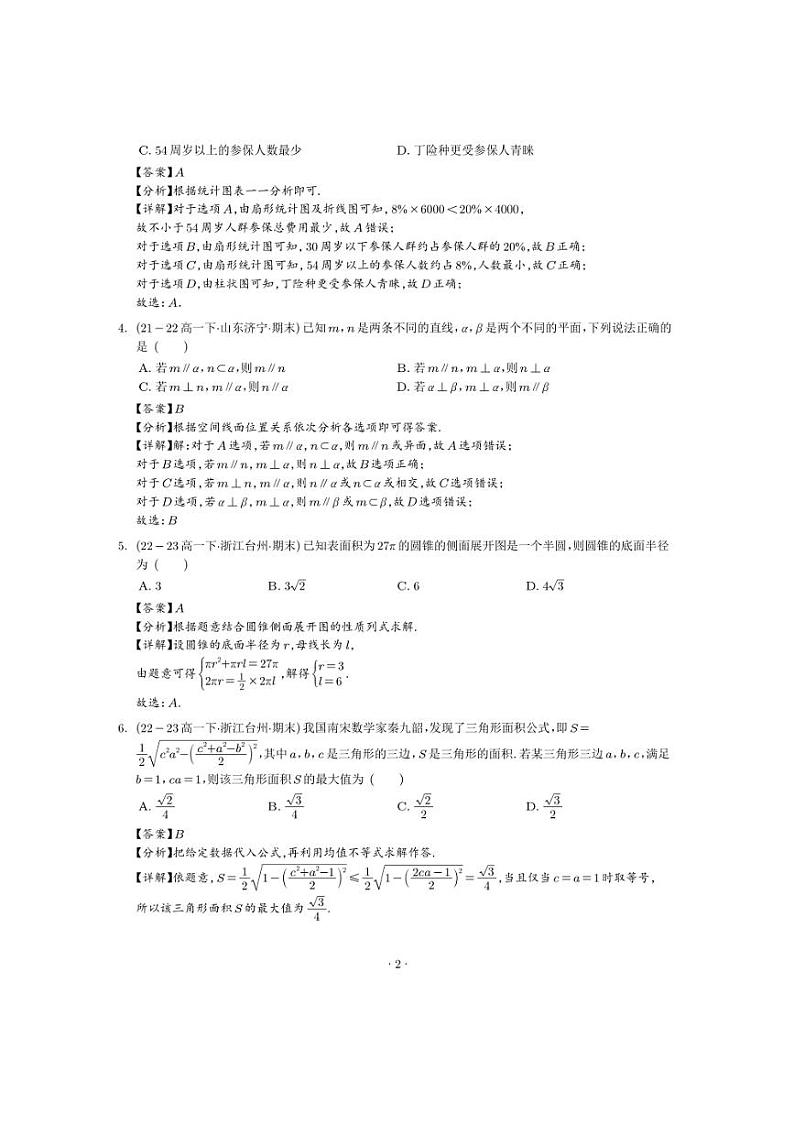 2024年高一下学期期末模拟数学试卷02（新题型）（PDF版含解析）第2页