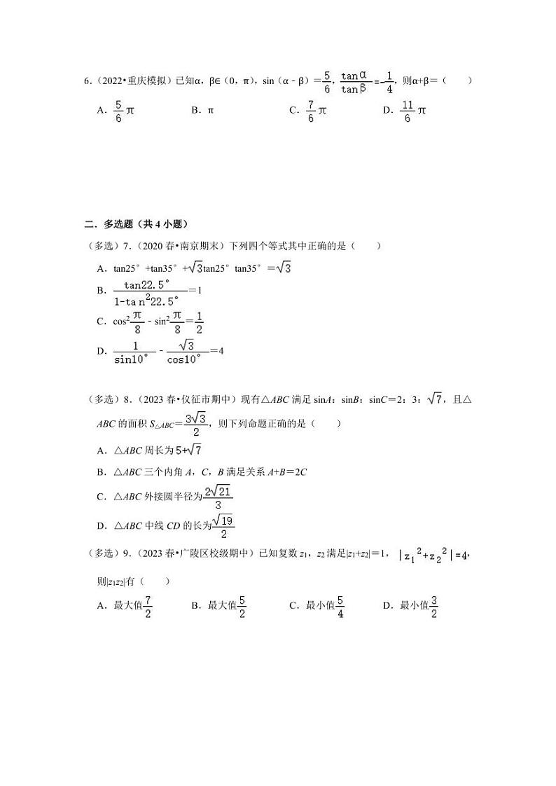 2023-2024学年江苏省扬州市各名校高一数学下期中易错题强化训练（含答案）02