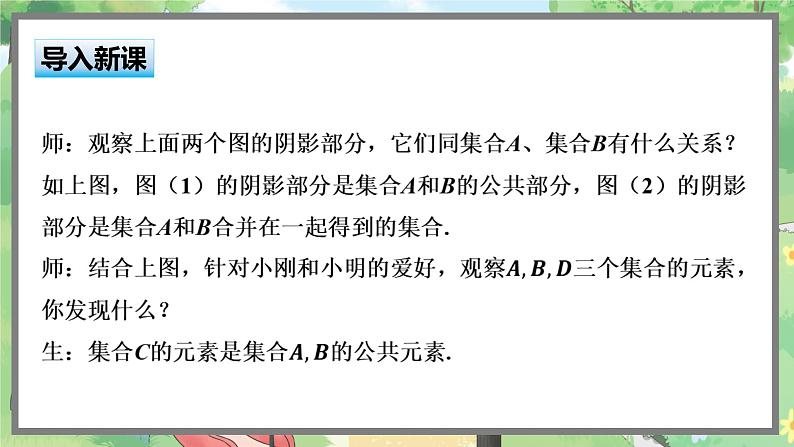 高中BSD数学必修第一册 1.1.3-1 交集与并集 PPT课件第4页