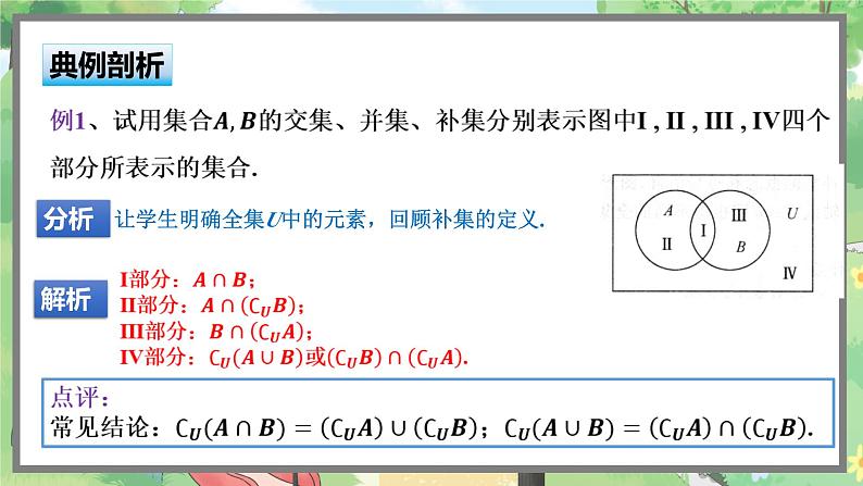 高中BSD数学必修第一册 1.1.3-2 全集与补集 PPT课件第6页