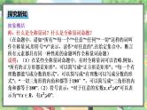 高中BSD数学必修第一册 1.2.2-1 全称量词命题与存在量词命题 PPT课件