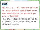高中BSD数学必修第一册 1.2.2-2 全称量词命题与存在量词命题的否定 PPT课件