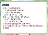 高中BSD数学必修第一册 1.2.2-2 全称量词命题与存在量词命题的否定 PPT课件