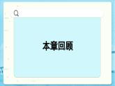 高中SJ数学选择性必修第一册  1.6 回顾与测试  PPT课件