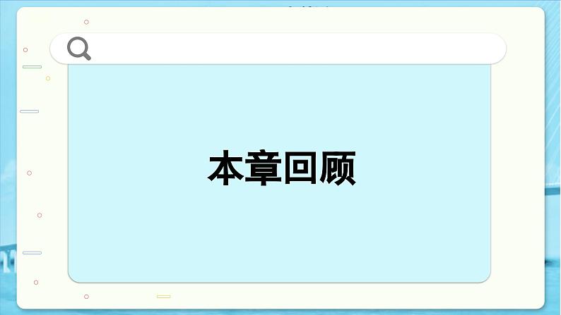 高中SJ数学选择性必修第一册  1.6 回顾与测试  PPT课件02