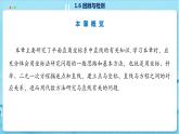 高中SJ数学选择性必修第一册  1.6 回顾与测试  PPT课件