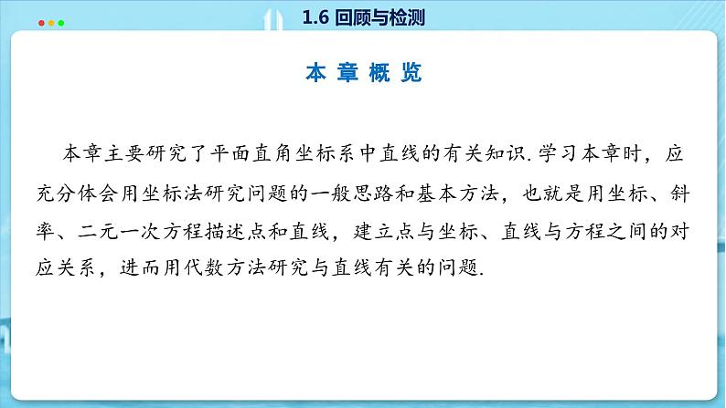 高中SJ数学选择性必修第一册  1.6 回顾与测试  PPT课件03