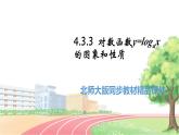 高中BSD数学必修第一册 4.3.3 对数函数y=logax的图象和性质 PPT课件