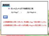 高中BSD数学必修第一册 4.3.3 对数函数y=logax的图象和性质 PPT课件