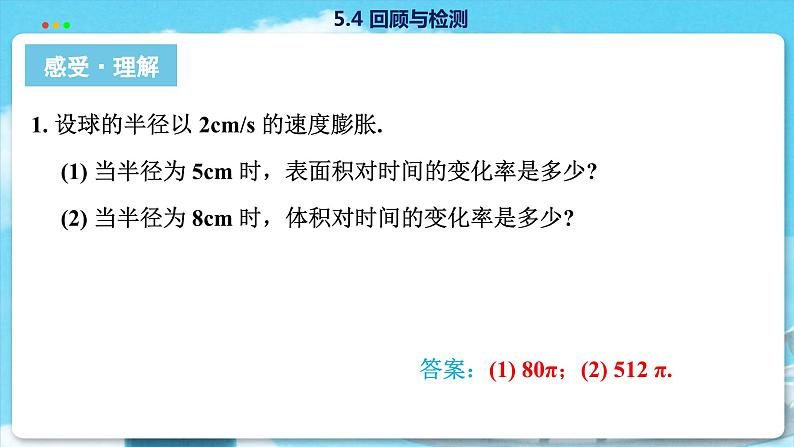 高中SJ数学选择性必修第一册  5.4 回顾与检测  PPT课件第6页