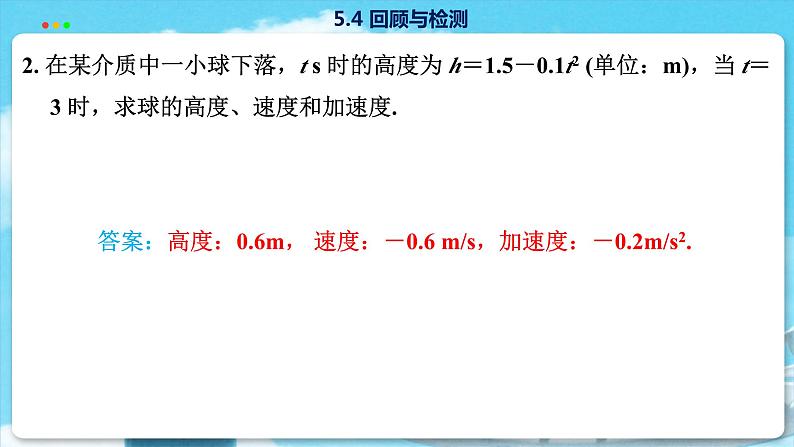 高中SJ数学选择性必修第一册  5.4 回顾与检测  PPT课件07